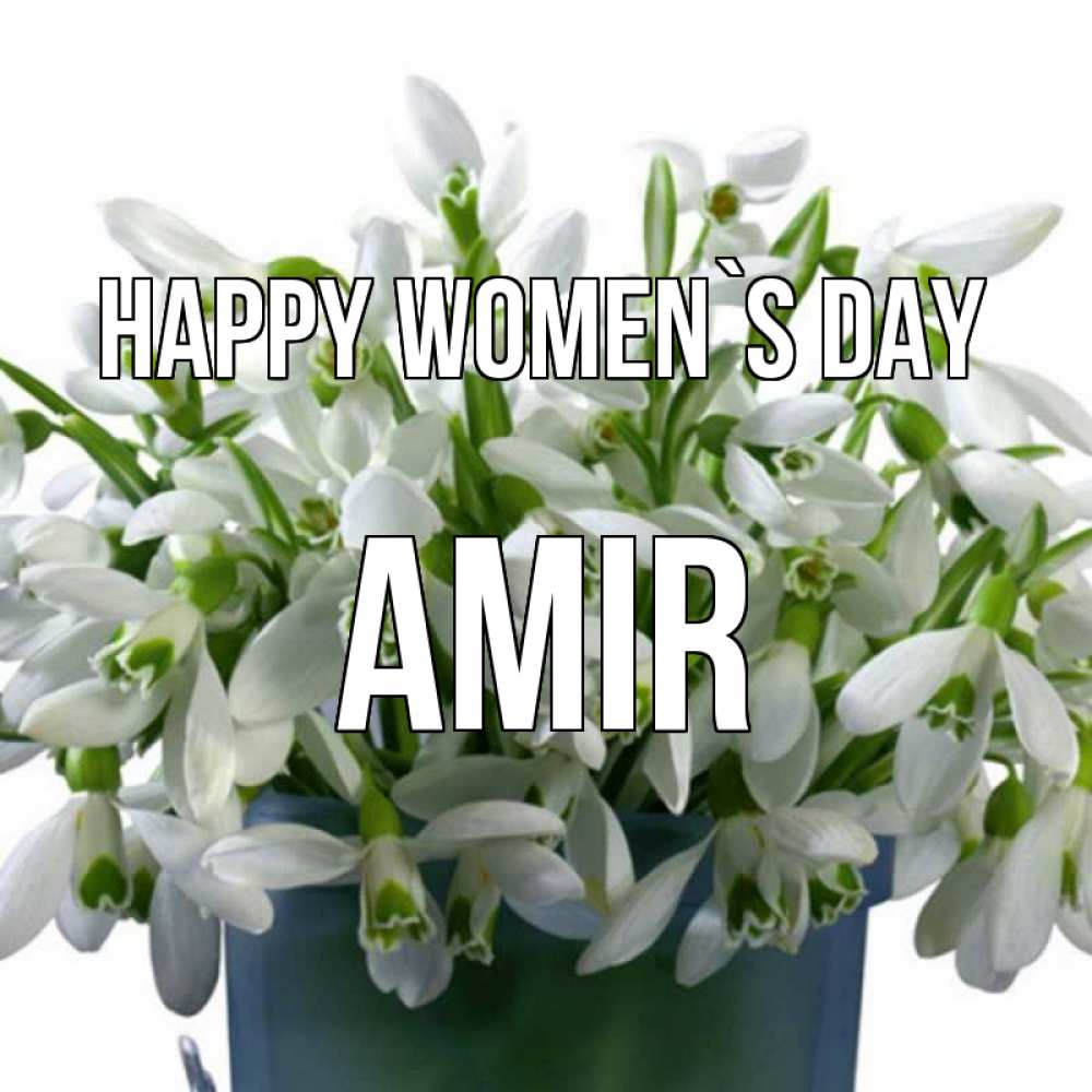 Greetings card с именем, Amir happy women`s day цветы к международному женскому дню Greetings with text for free download 